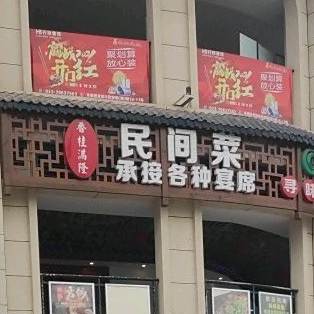 满桂隆主题餐厅