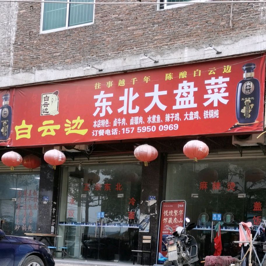 东北盘锦菜
