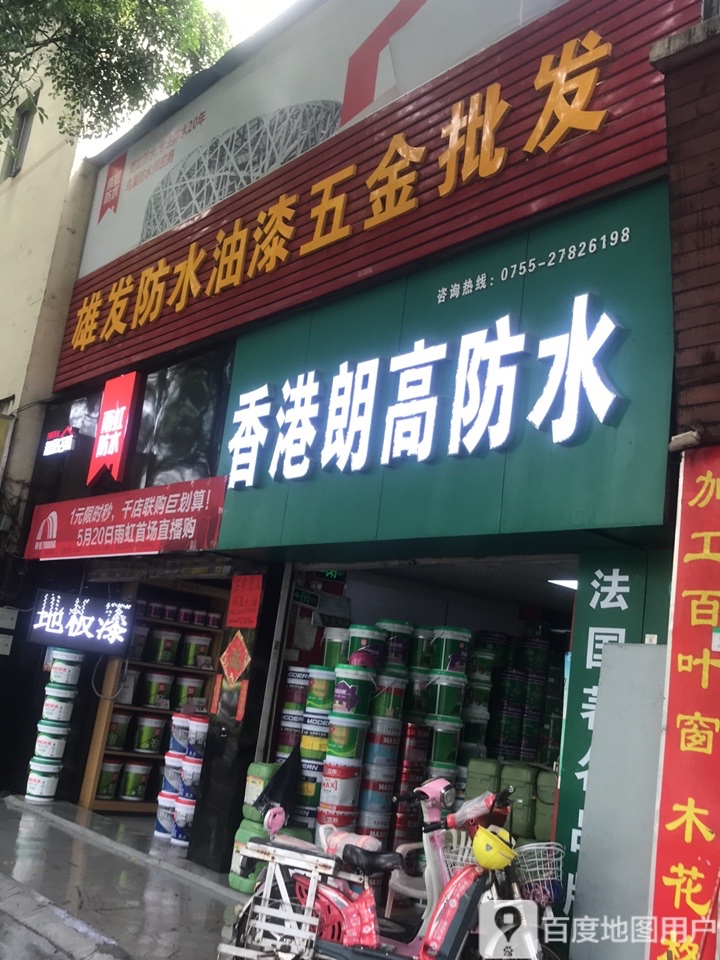 香港朗高防水