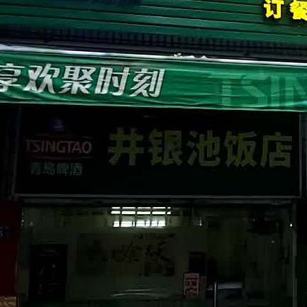 井银池返点(吴航街道城建监察中队南)