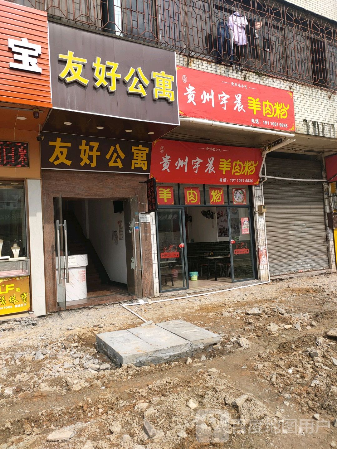 友好旅馆