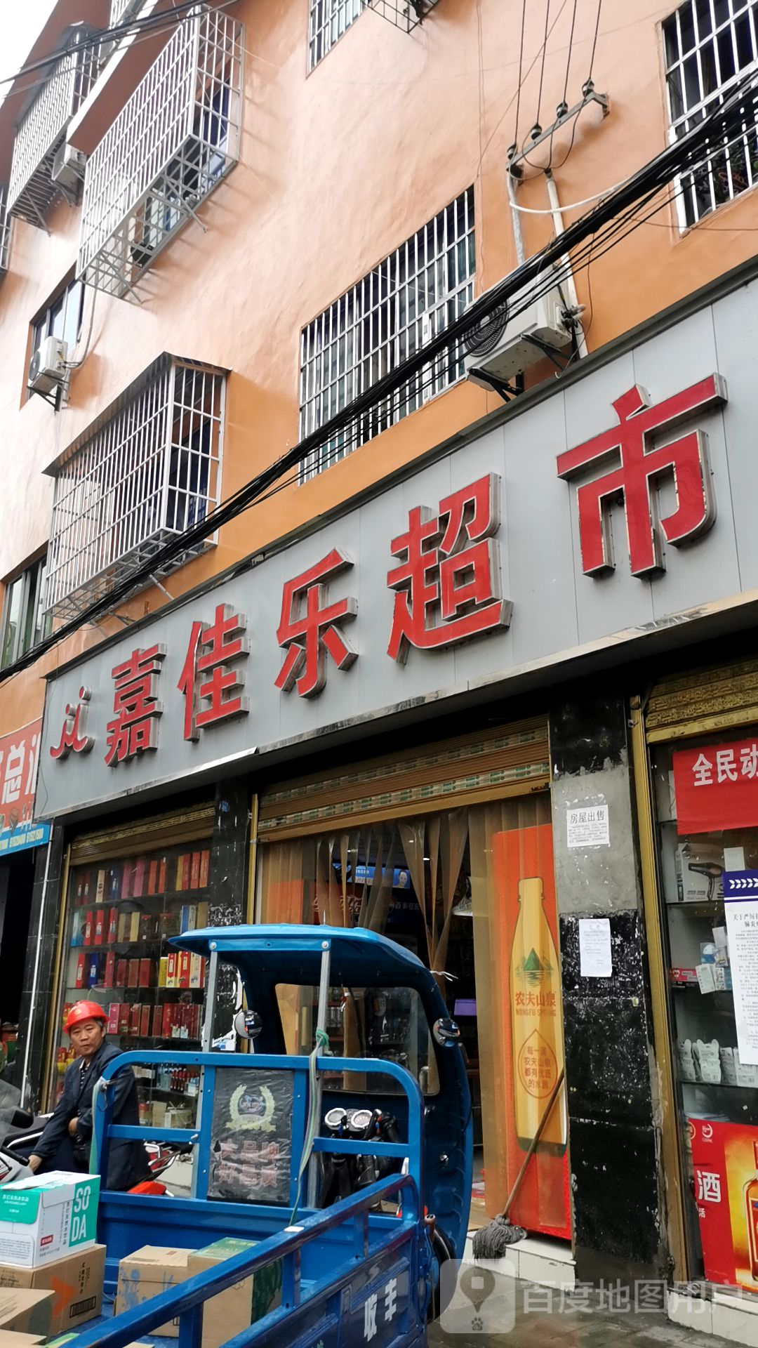 嘉佳乐起市(桥南街店)