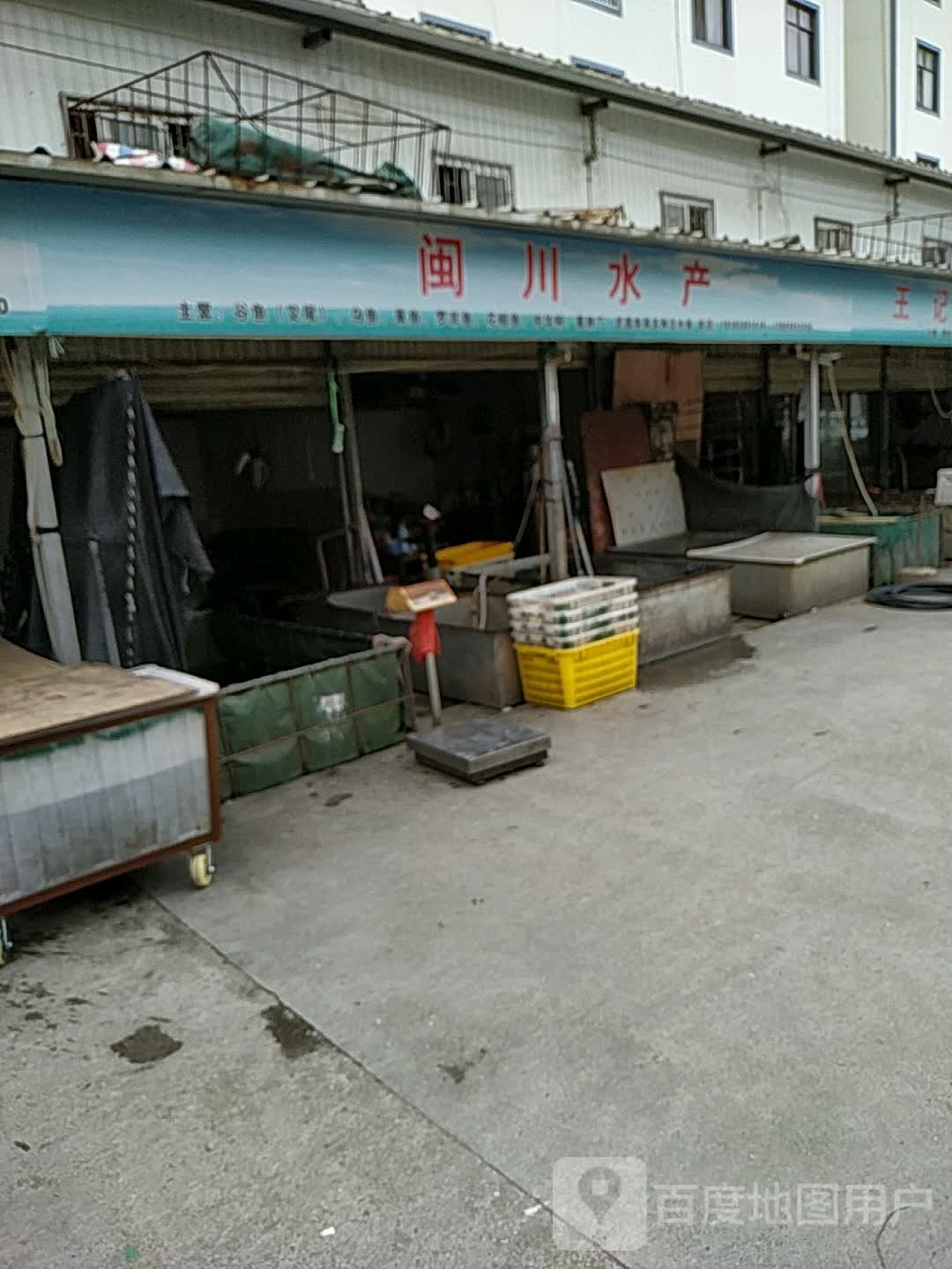闽川睡产