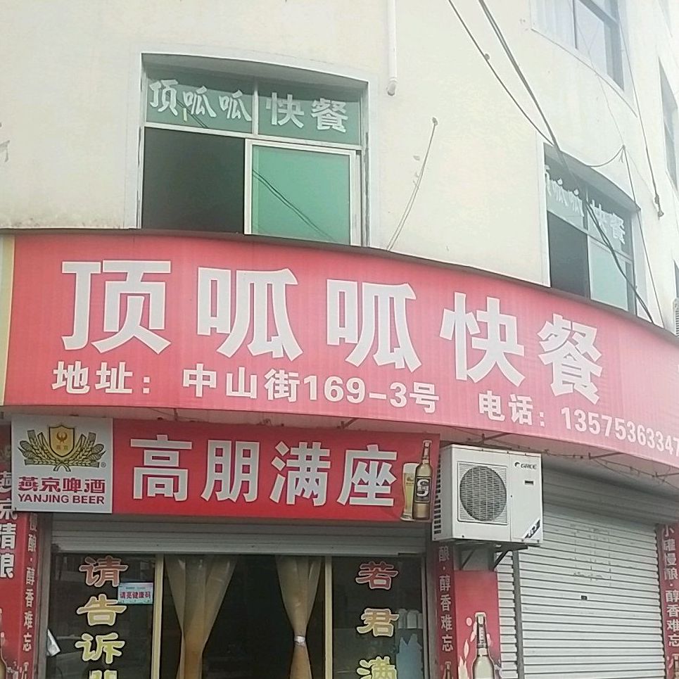 頂呱呱快餐(中山路店)地址,訂餐電話,商戶詳情,麗水_百度地圖