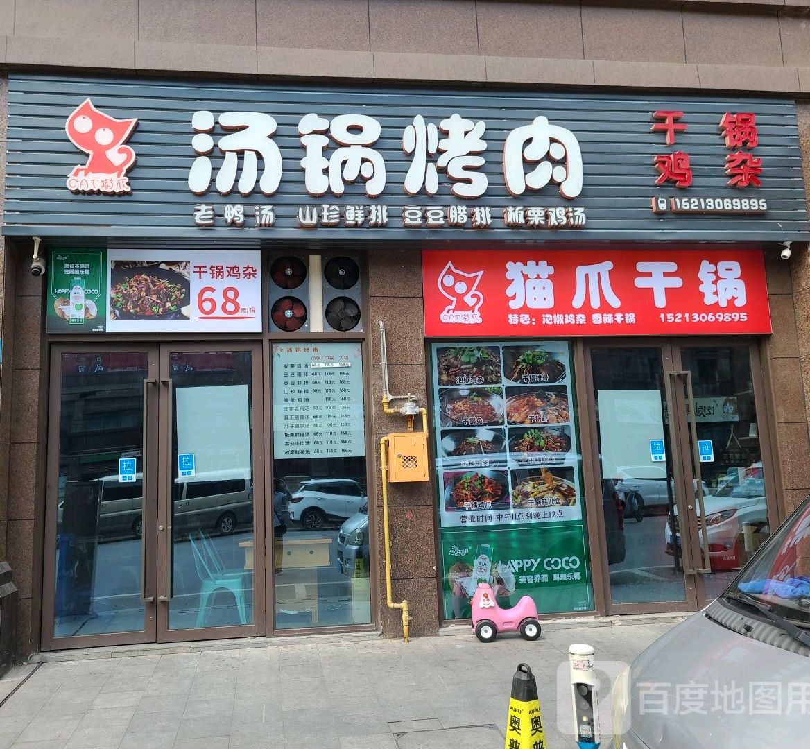 猫爪干锅虾(金科中央金街店)