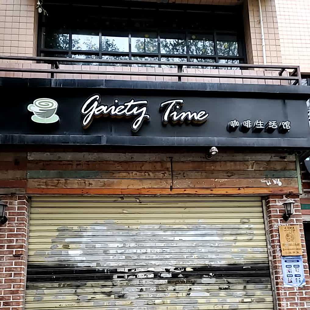 欢乐时光(下藤路店)