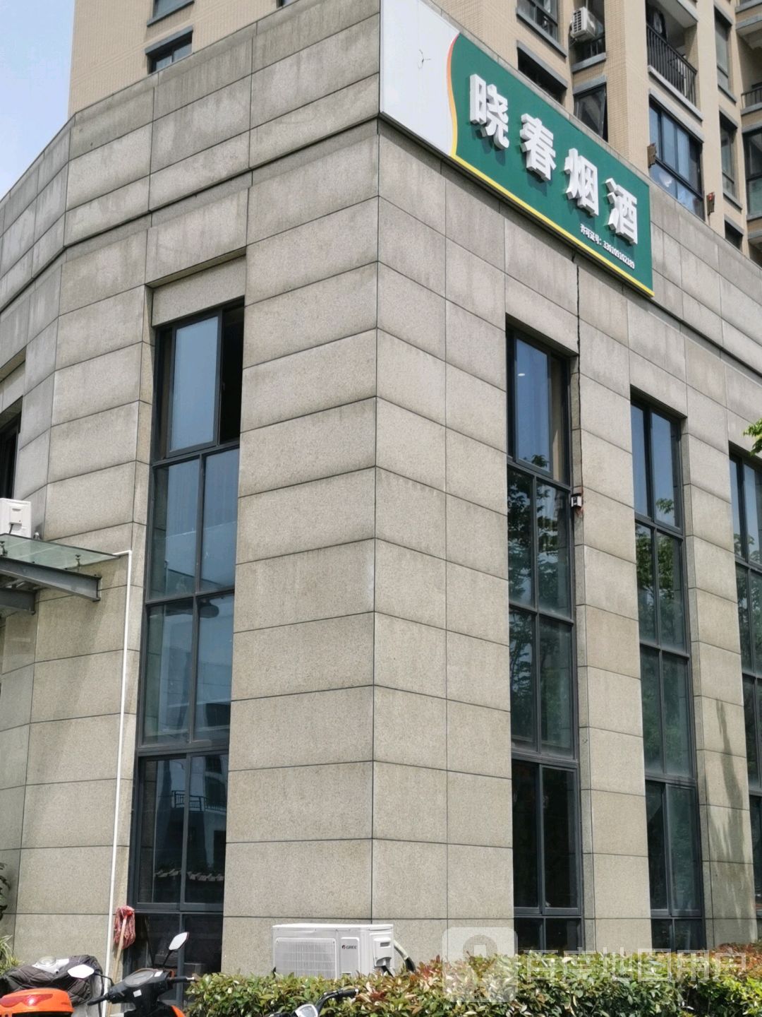 晓春烟酒