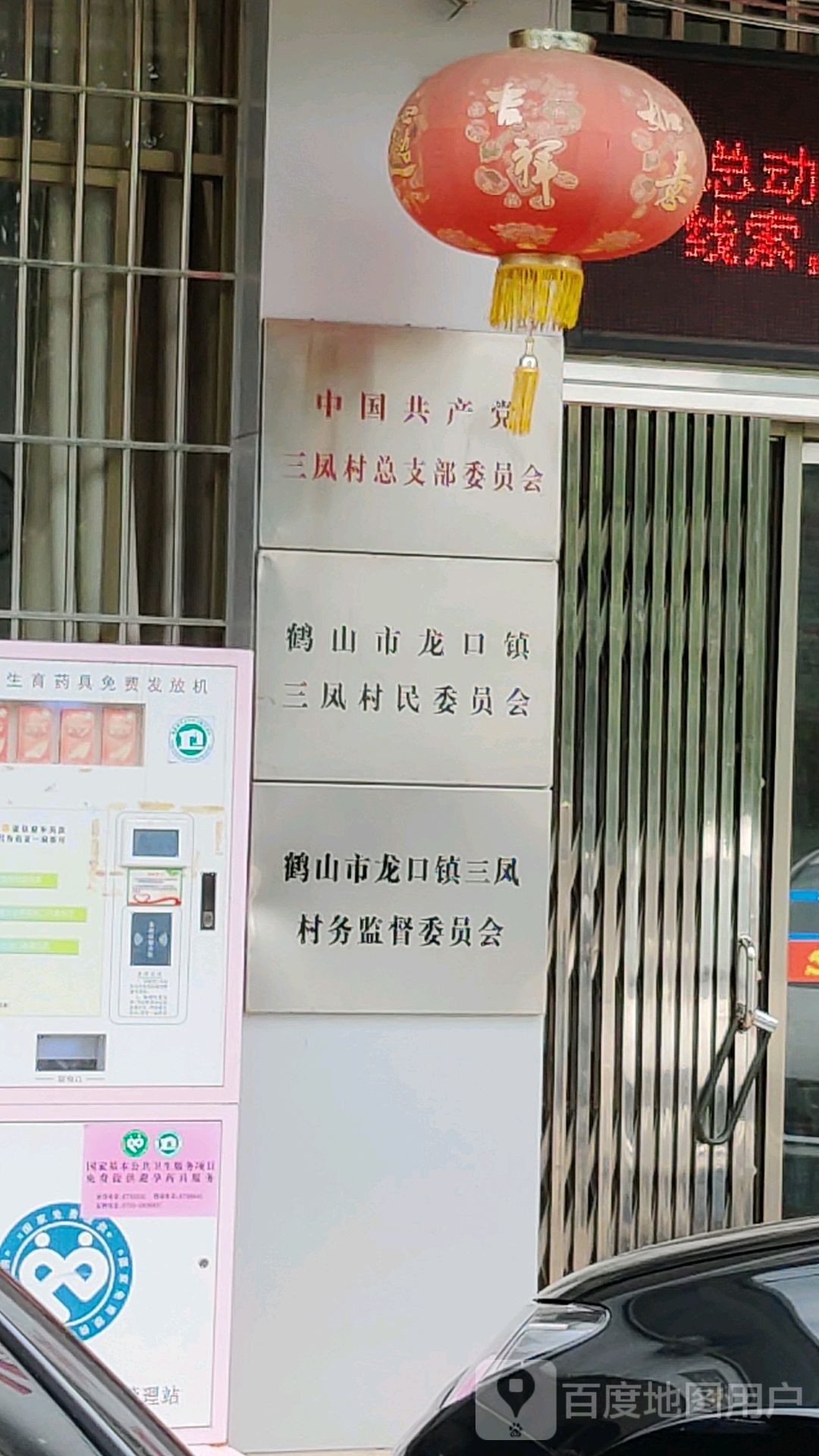 广东省江门市鹤山市龙口镇三凤村民委员会(272省道)