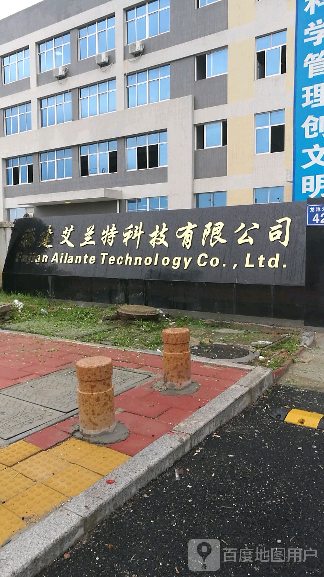 福建艾兰特科技有限公司