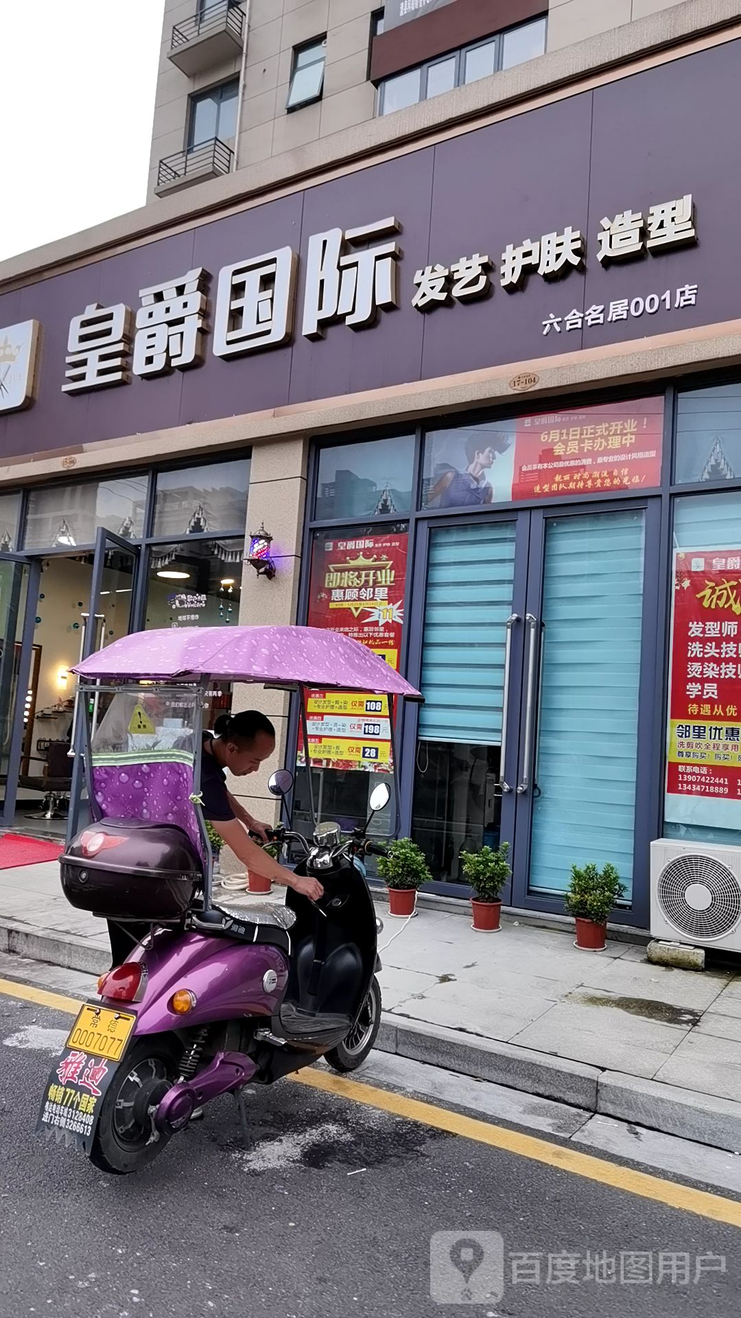 皇爵国际(六合名居001点)