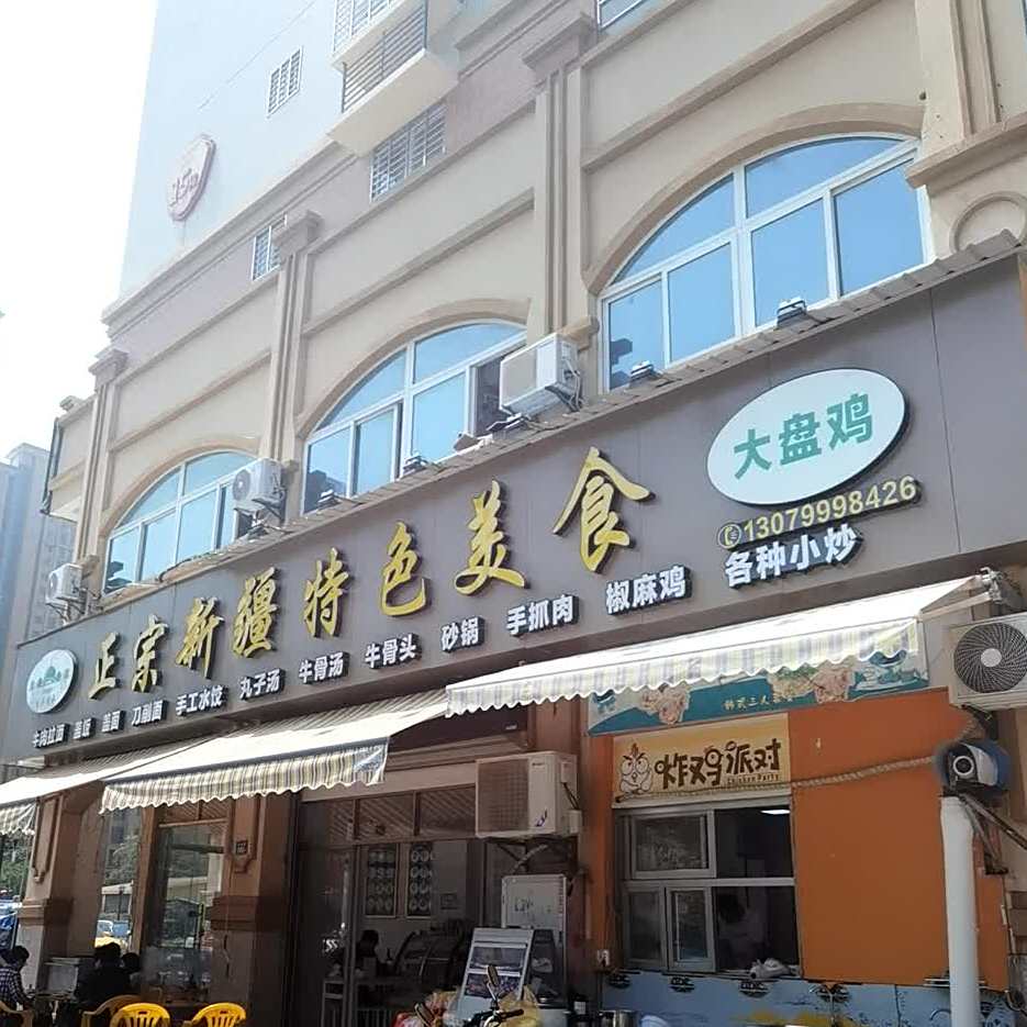 清真正宗新疆特色美食(古雷新港城店)
