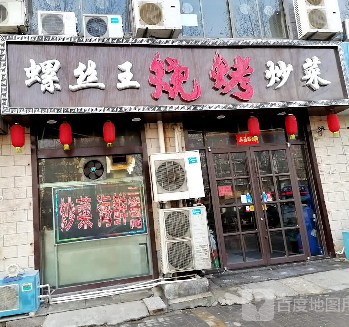 螺蛳王烧烤(新江南店)