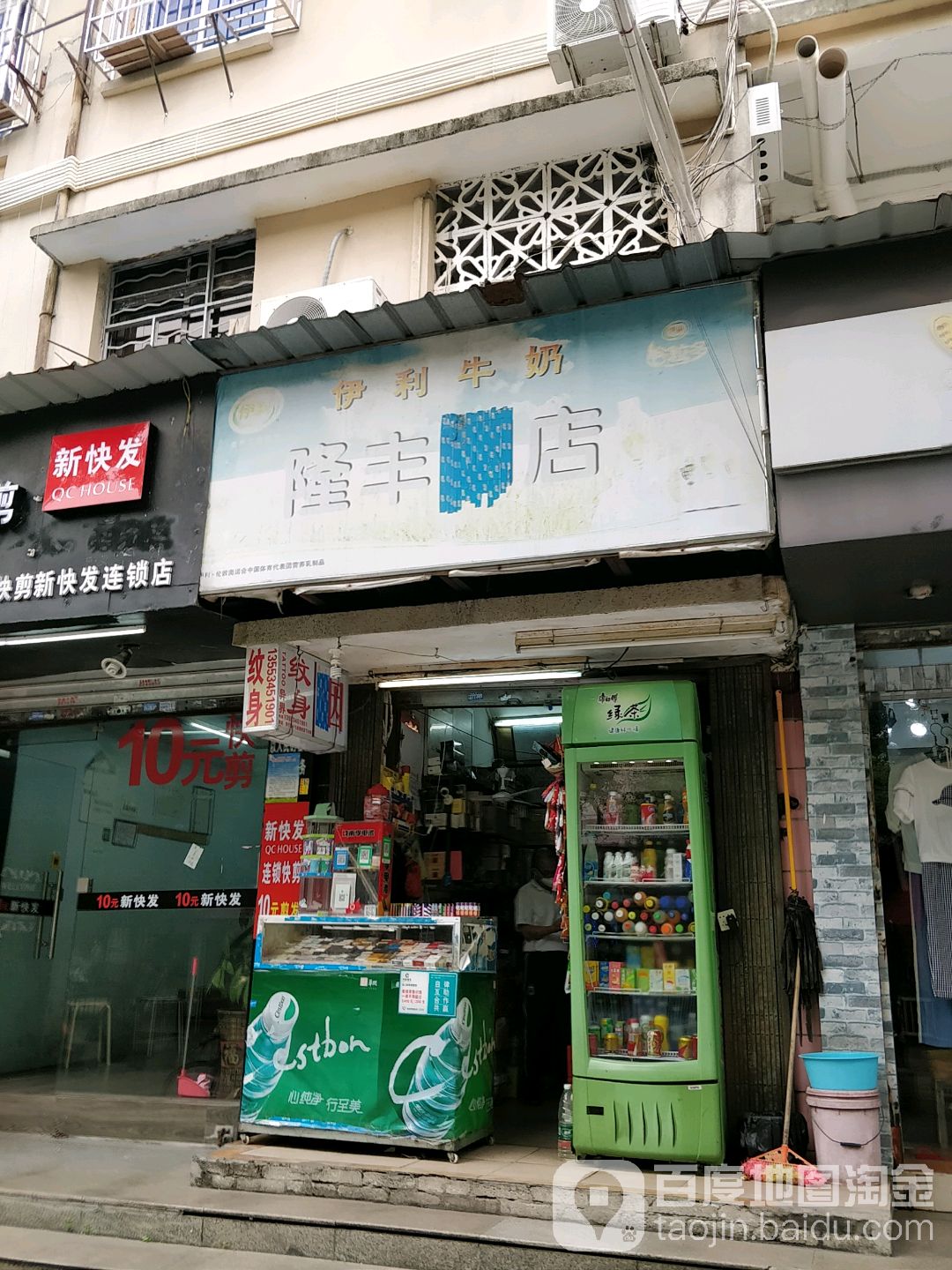 隆丰烟店