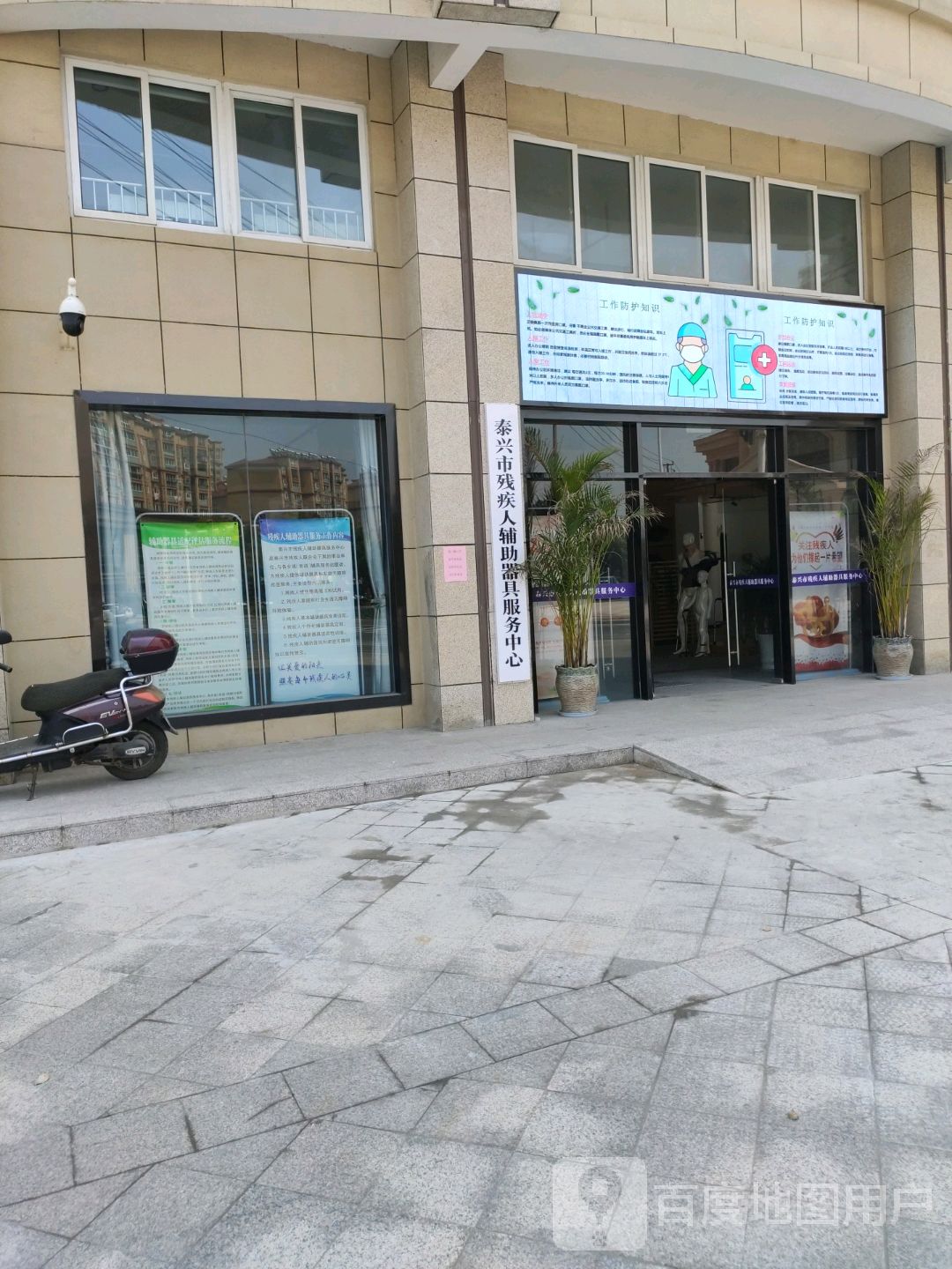泰兴市残疾人辅助器具服务中心