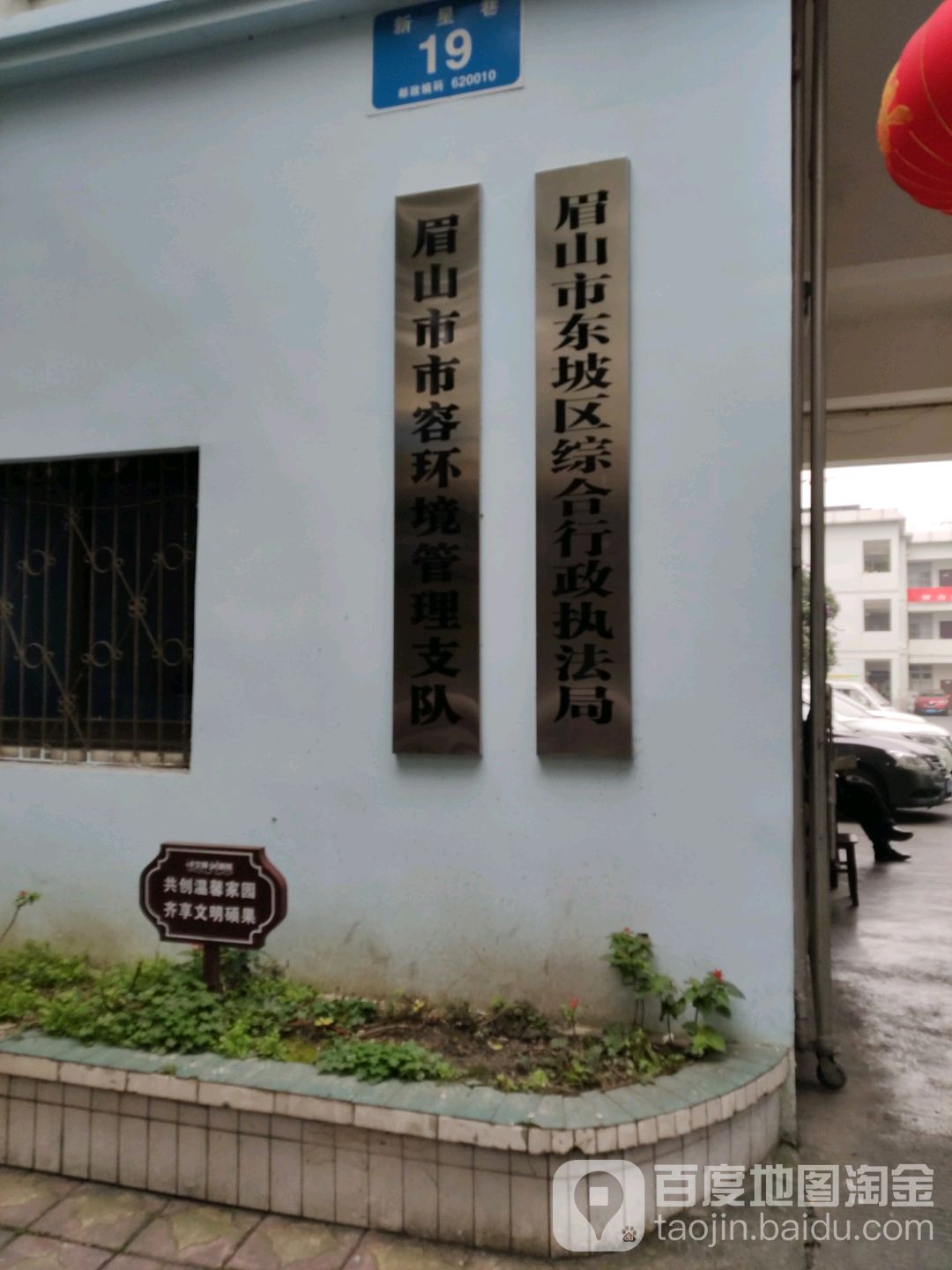 眉山市市容环境管理支队