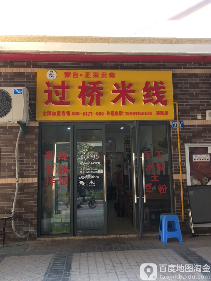 蒙自正宗云南过桥米线