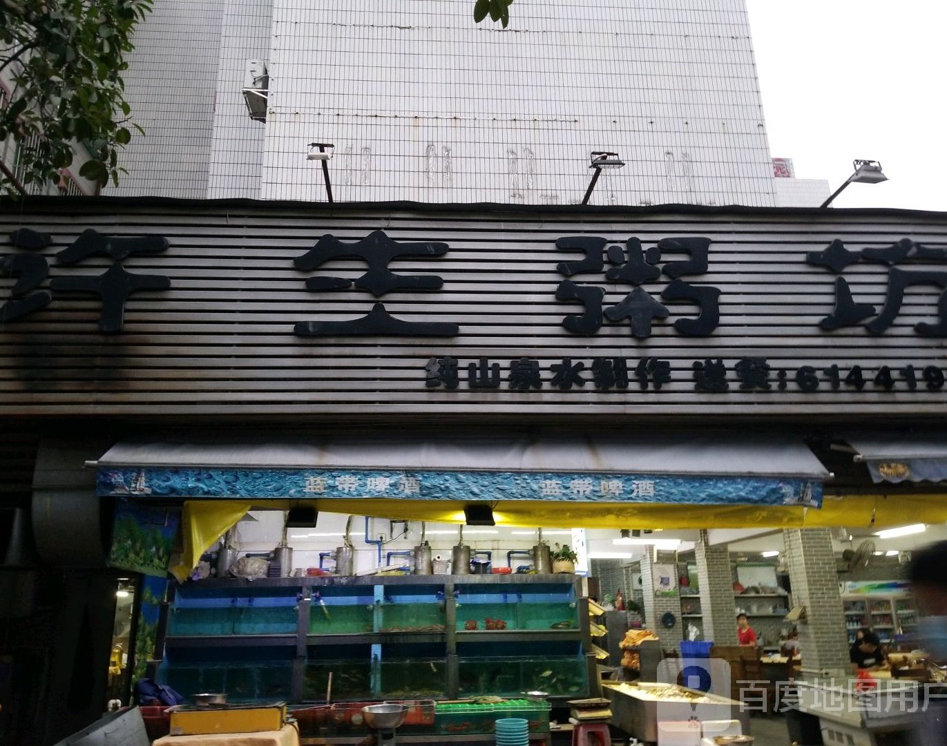 许生餐饮店(怡华街店)