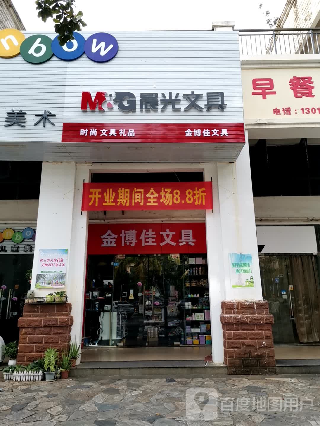 金博佳文具(城市海岸仙湖居店)