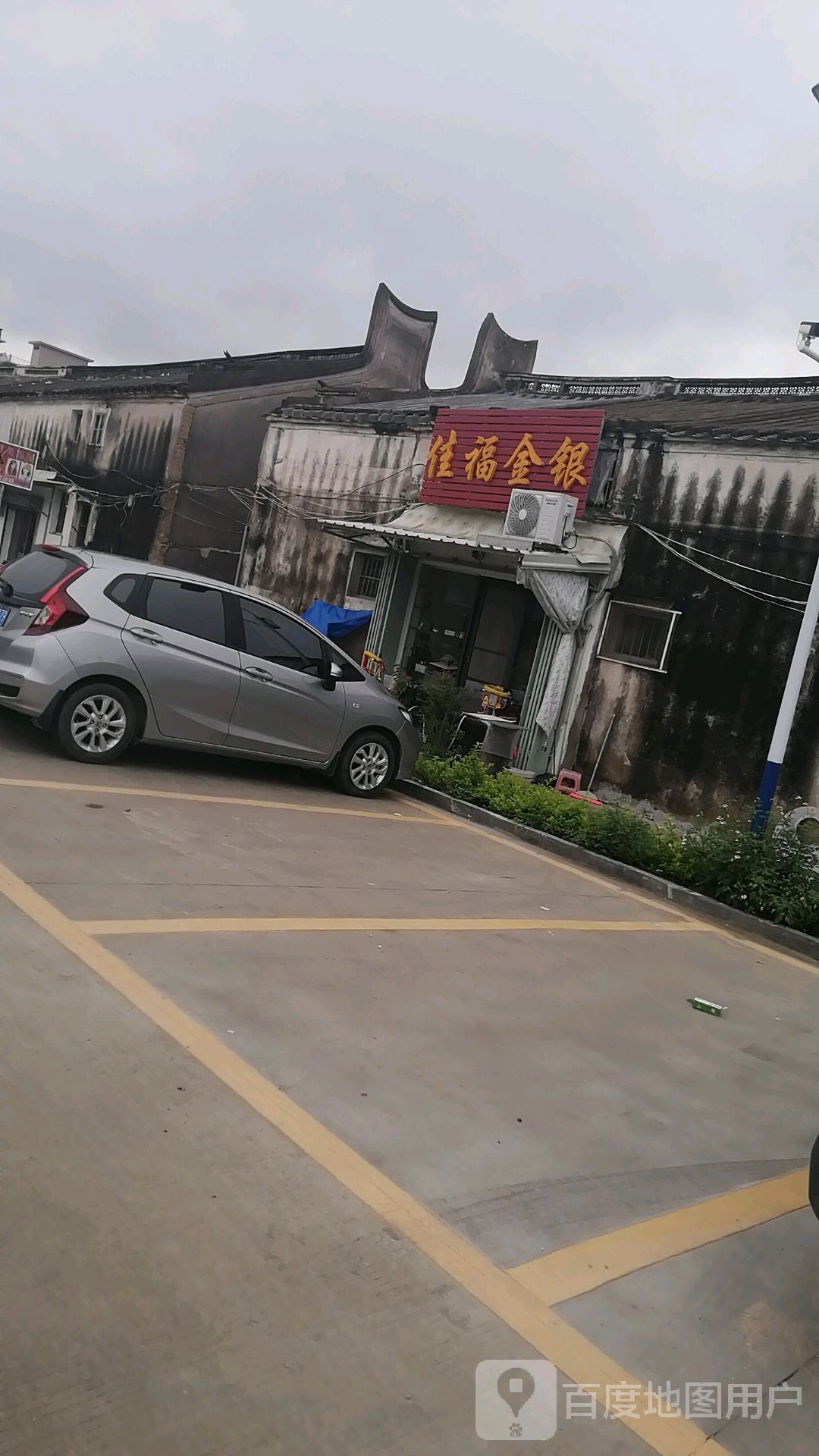 佳福晋银