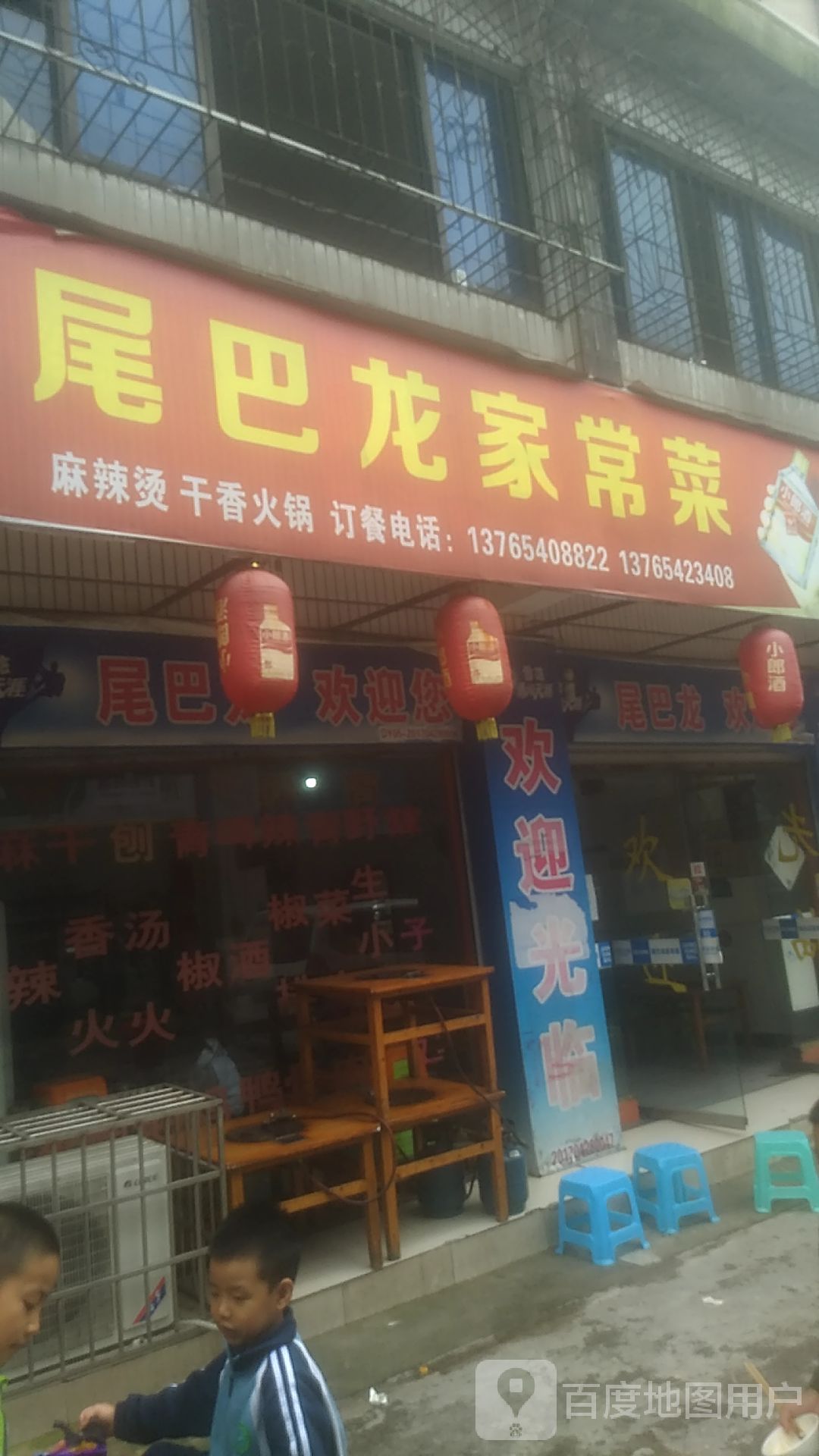 尾巴龙家常菜