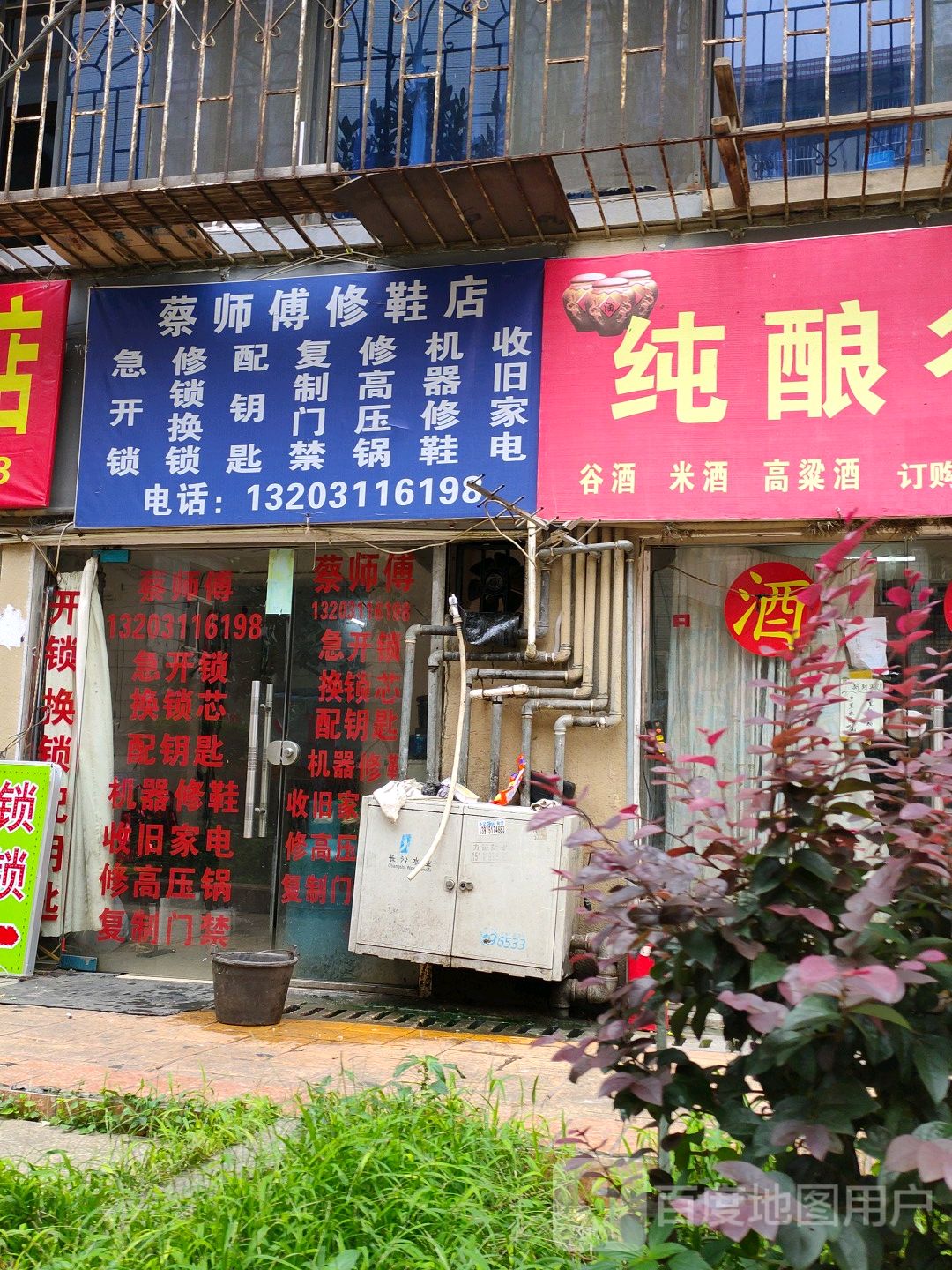 蔡师傅修锁店(湖开大厦店)