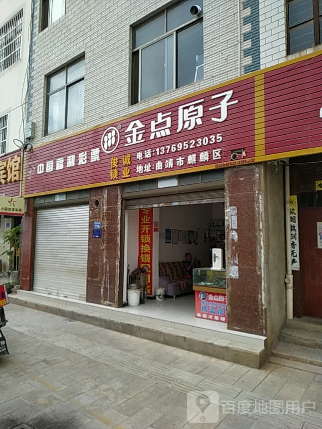 金点原子