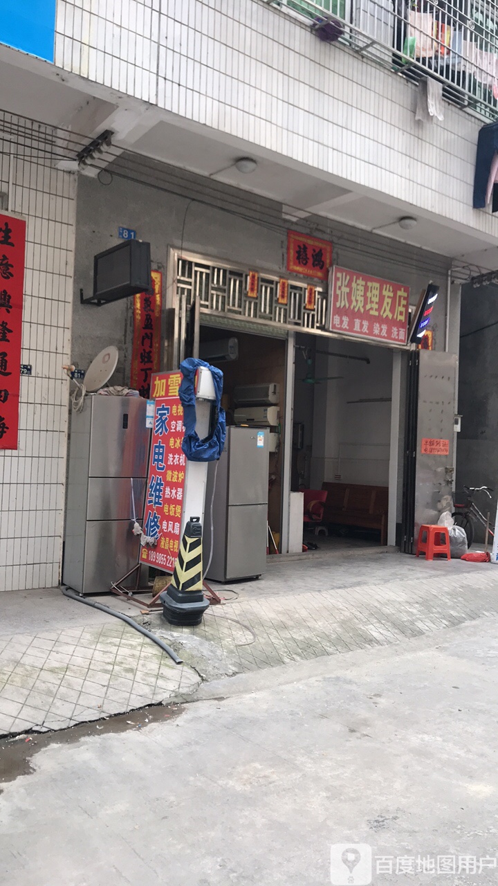 张姨理发店