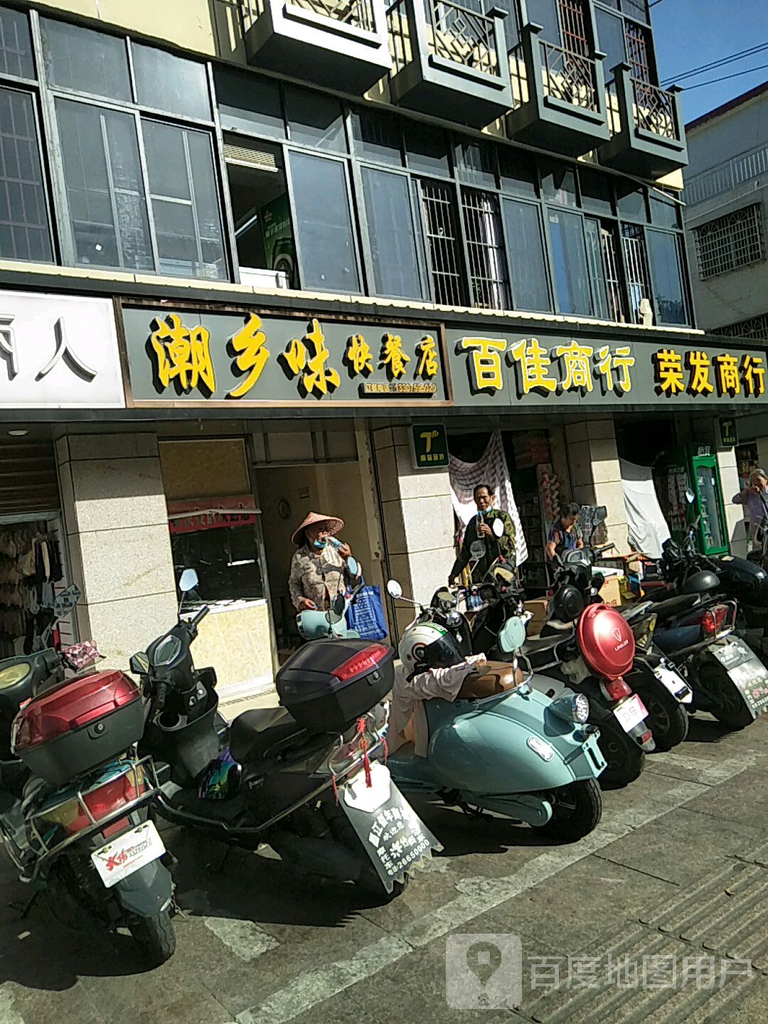 百佳商行(人民北路店)