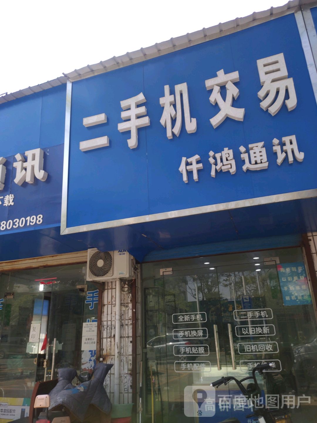 二手机交易仟鸿通讯