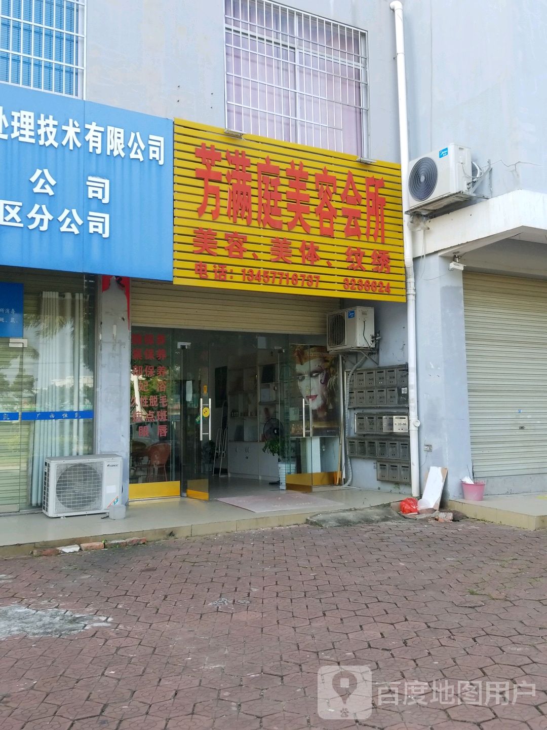 芳满庭美容会所