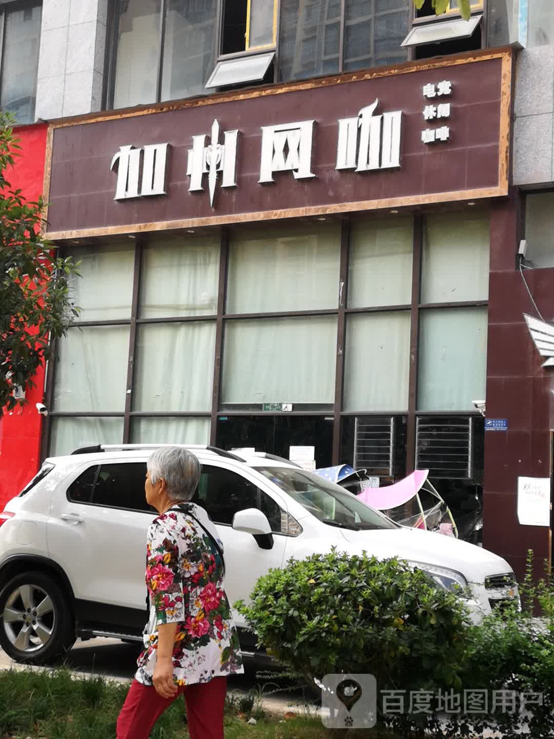 加州网咖