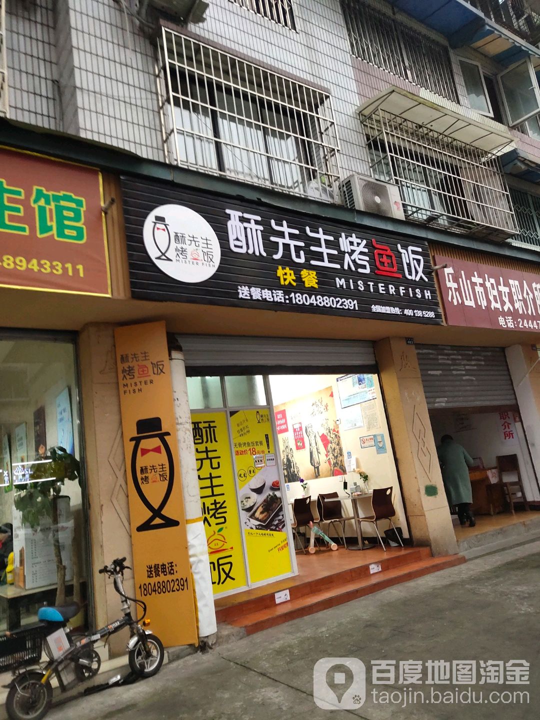 酥先生烤鱼饭