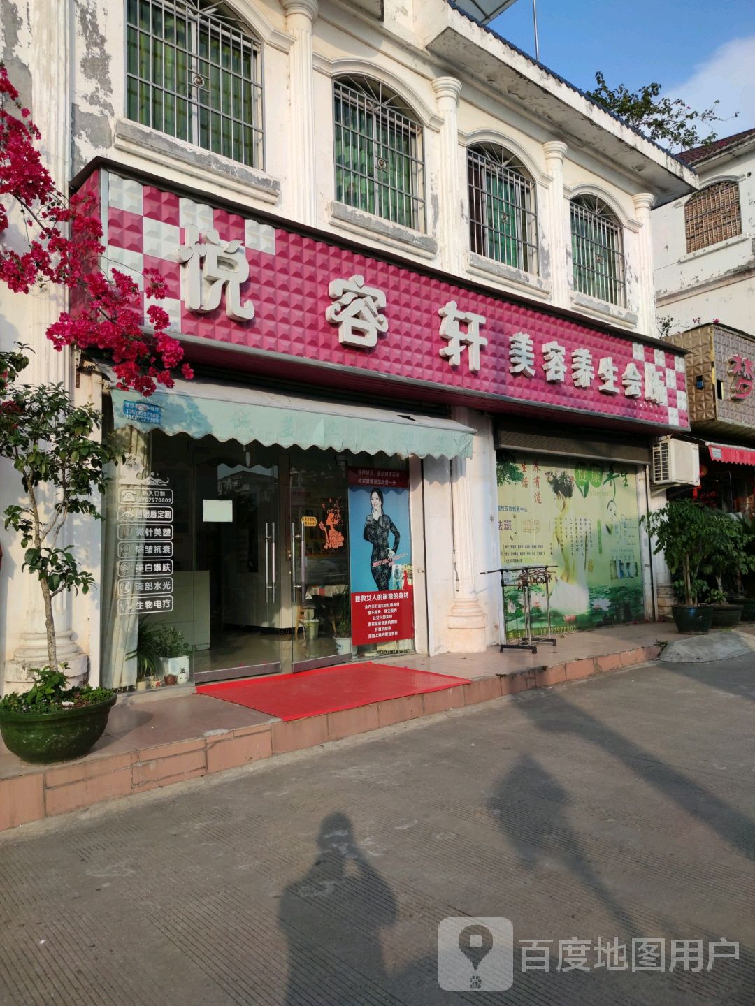 悦容轩美容养生会所(赣县店)