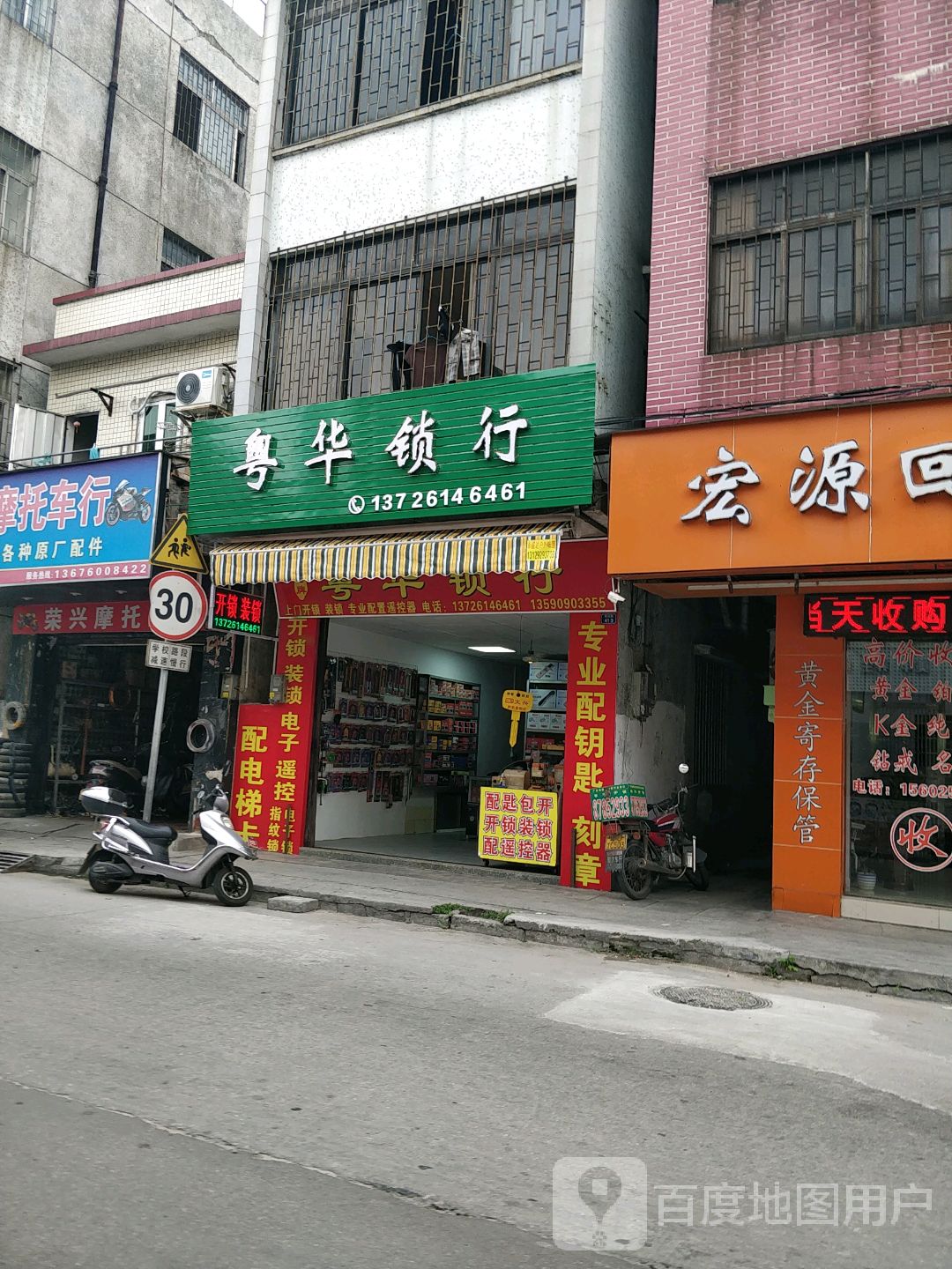 老牌粤华锁行