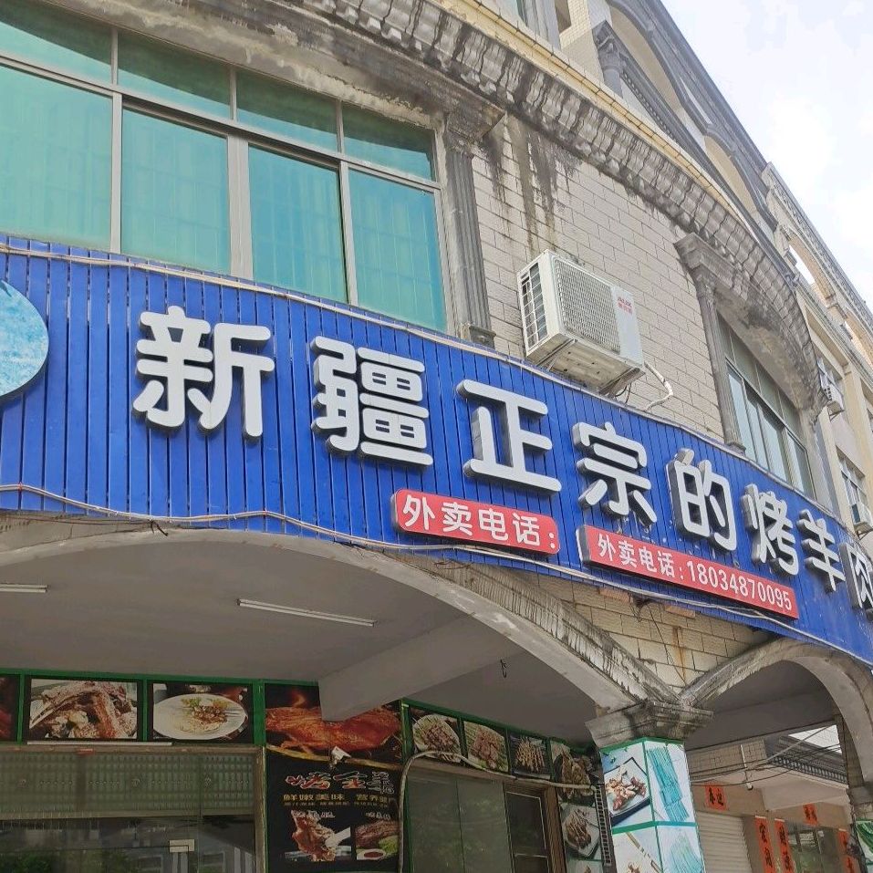 新疆正宗的烤羊肉串