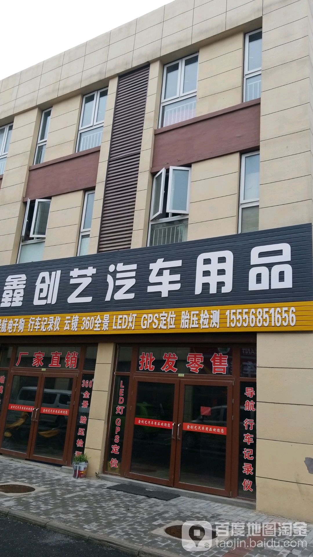 鑫创艺汽车用品