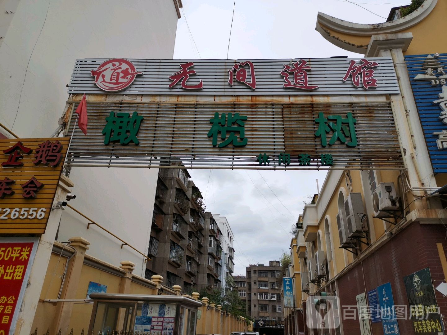 无间道管