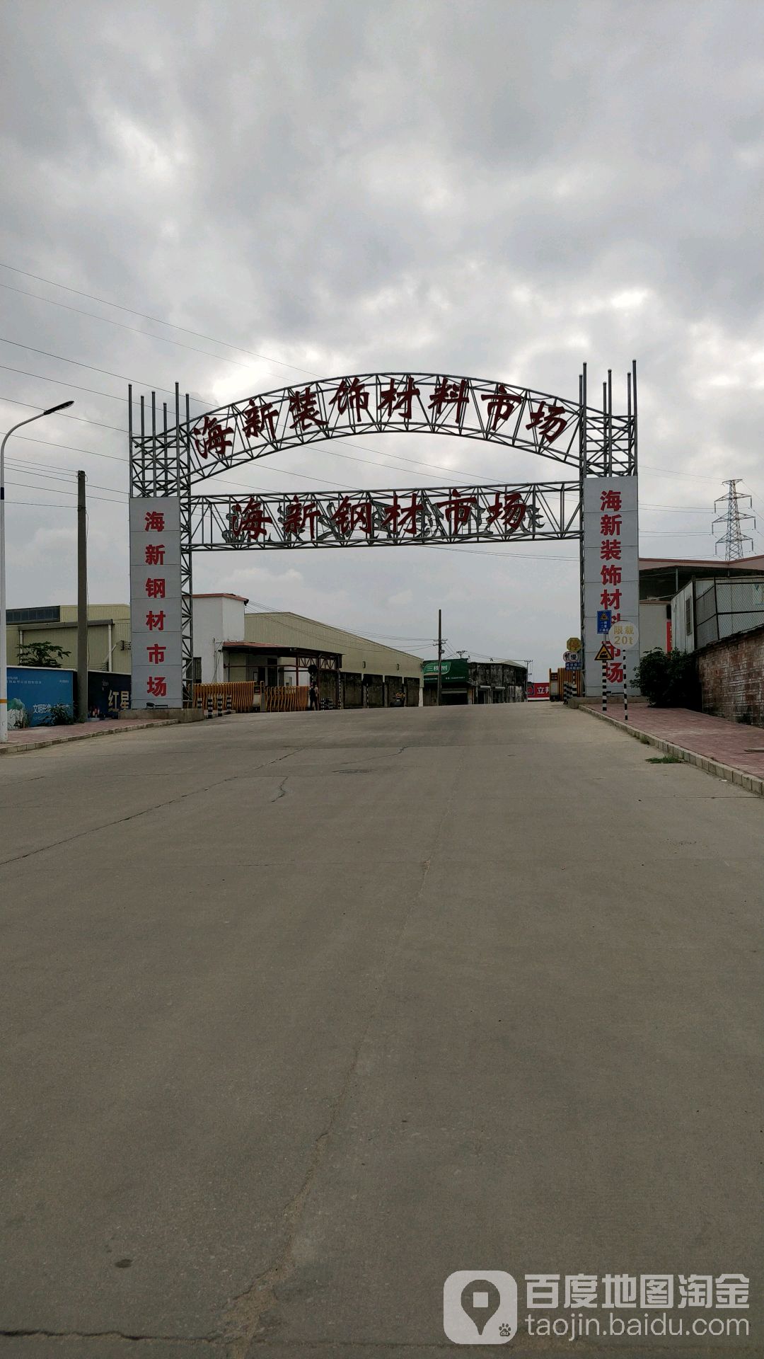 海新钢材市场
