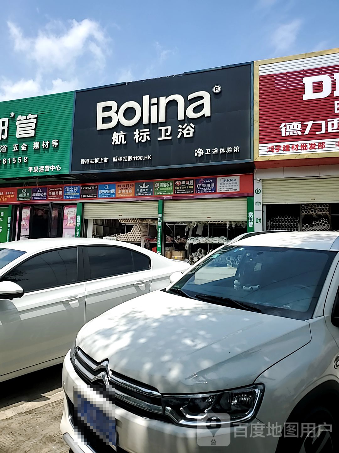 航标卫浴平果县专卖店(迎宾大道店)