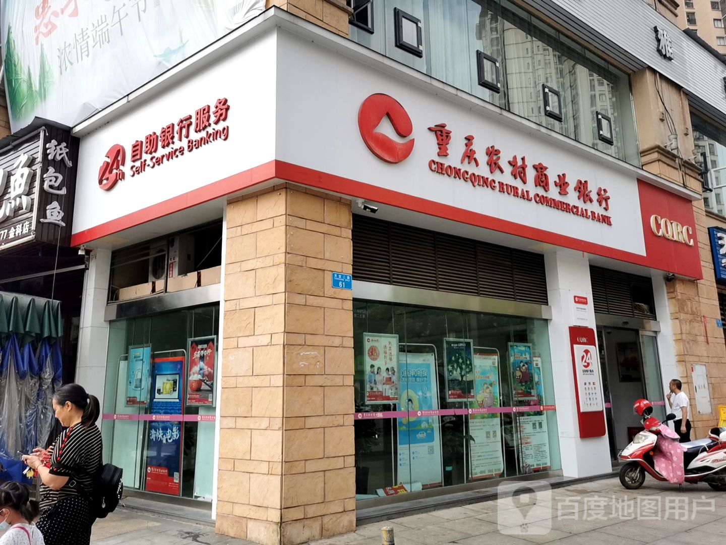 重庆农村商业银行24小时自助银行,电话,路线,公交,地址,地图,预定