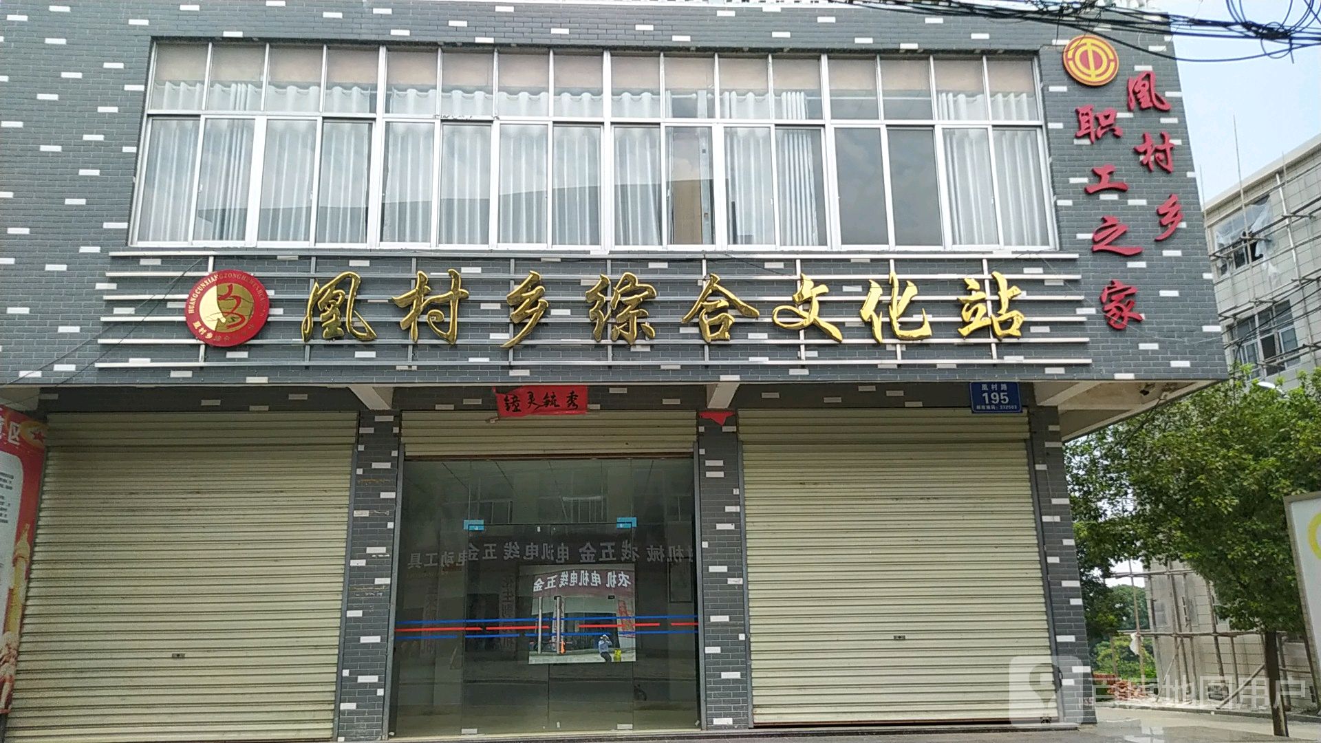 凰村镇综合文化站