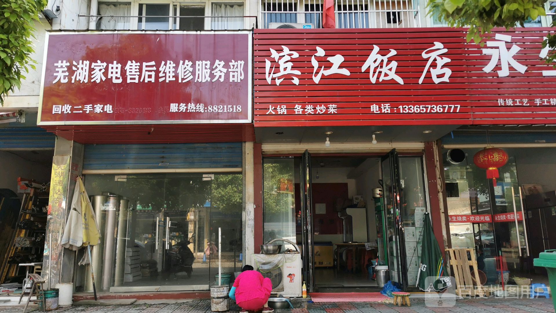 芜湖家电售后维修服务部(虹安花园店)