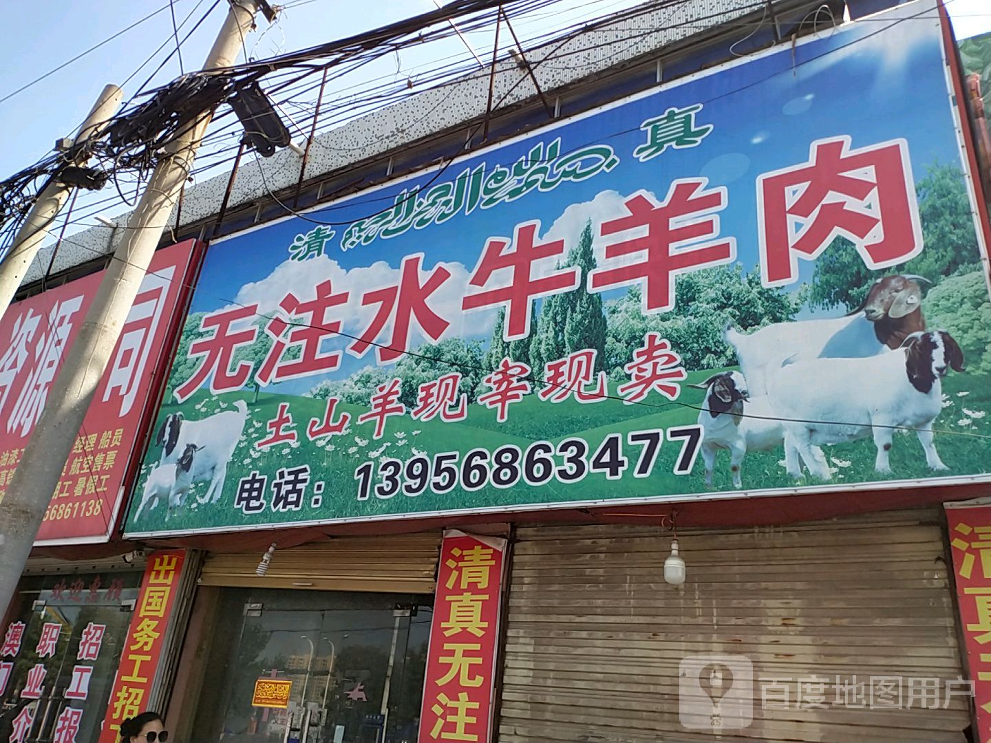 许家清真无注水牛羊肉