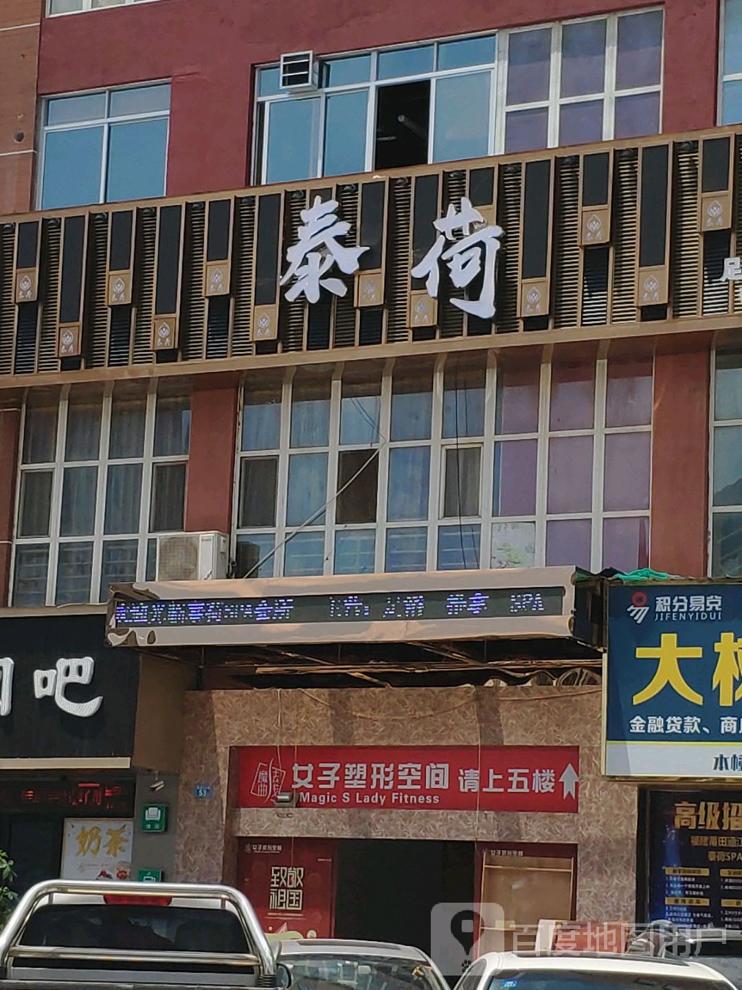 泰荷(荔洲写字楼店)