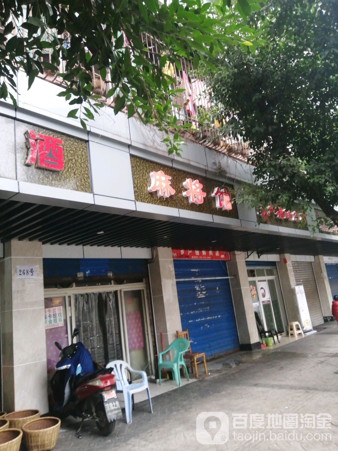 麻将厅