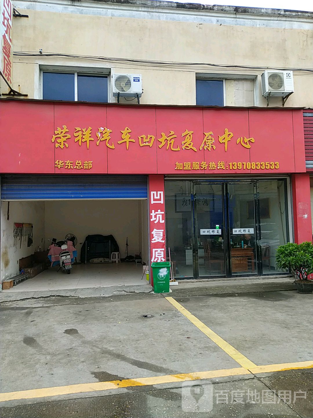 荣祥汽车凹坑修复中心