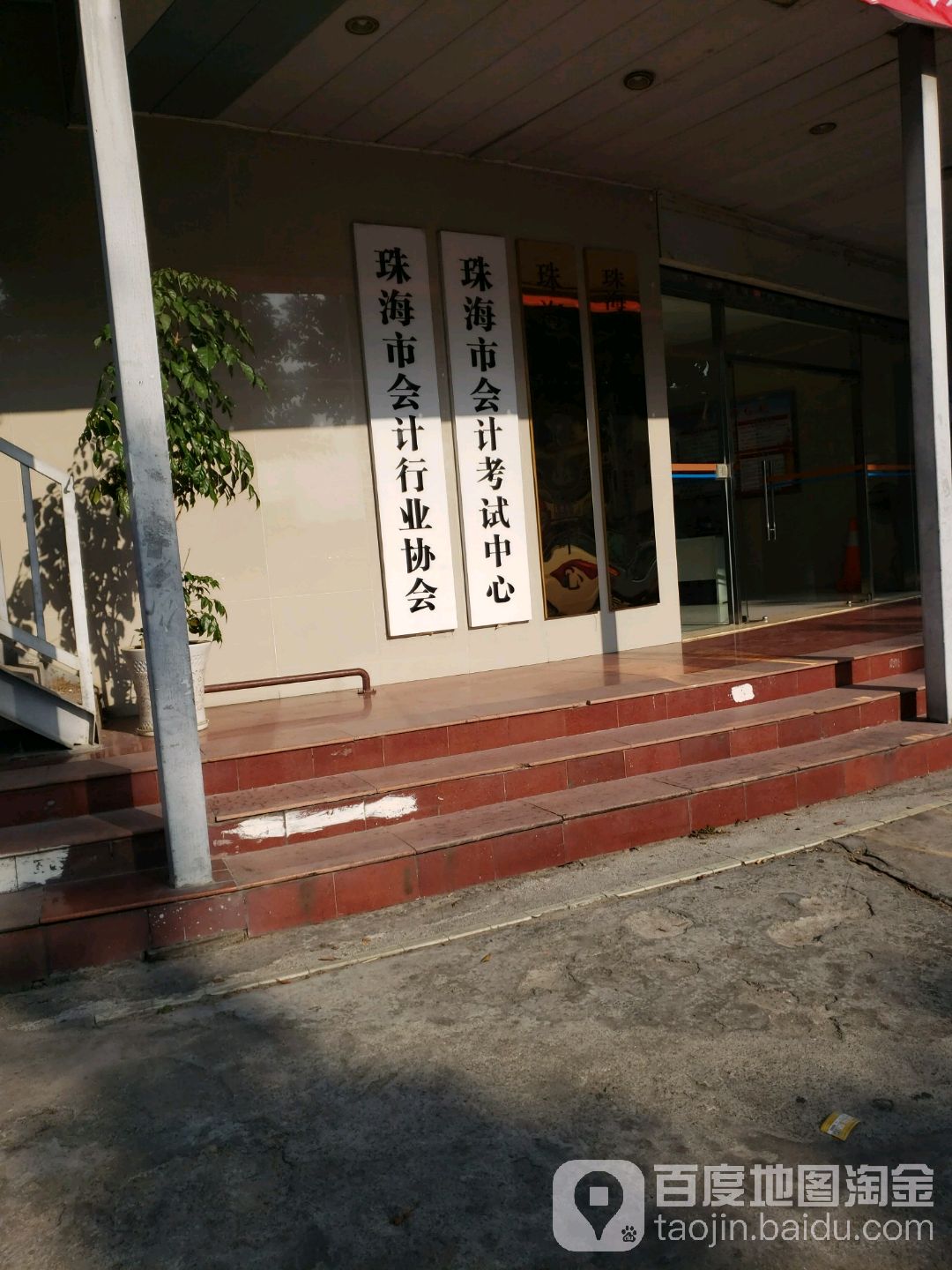 珠海市会计考试中心