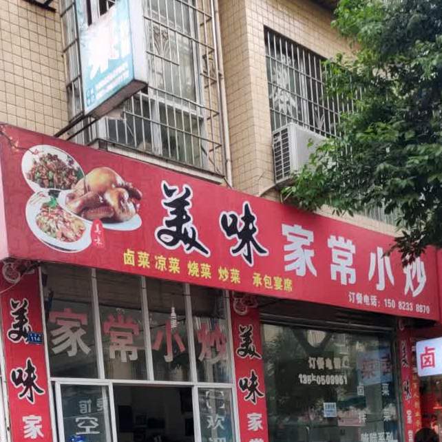 美味家常小抄