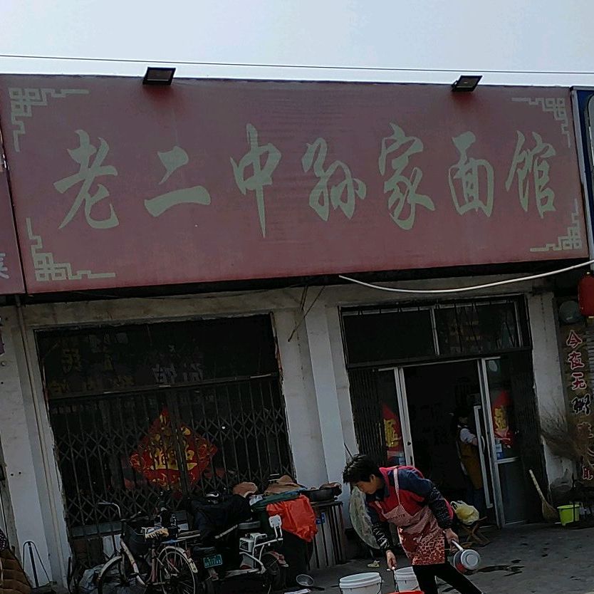 二龙面馆(唐广冲)