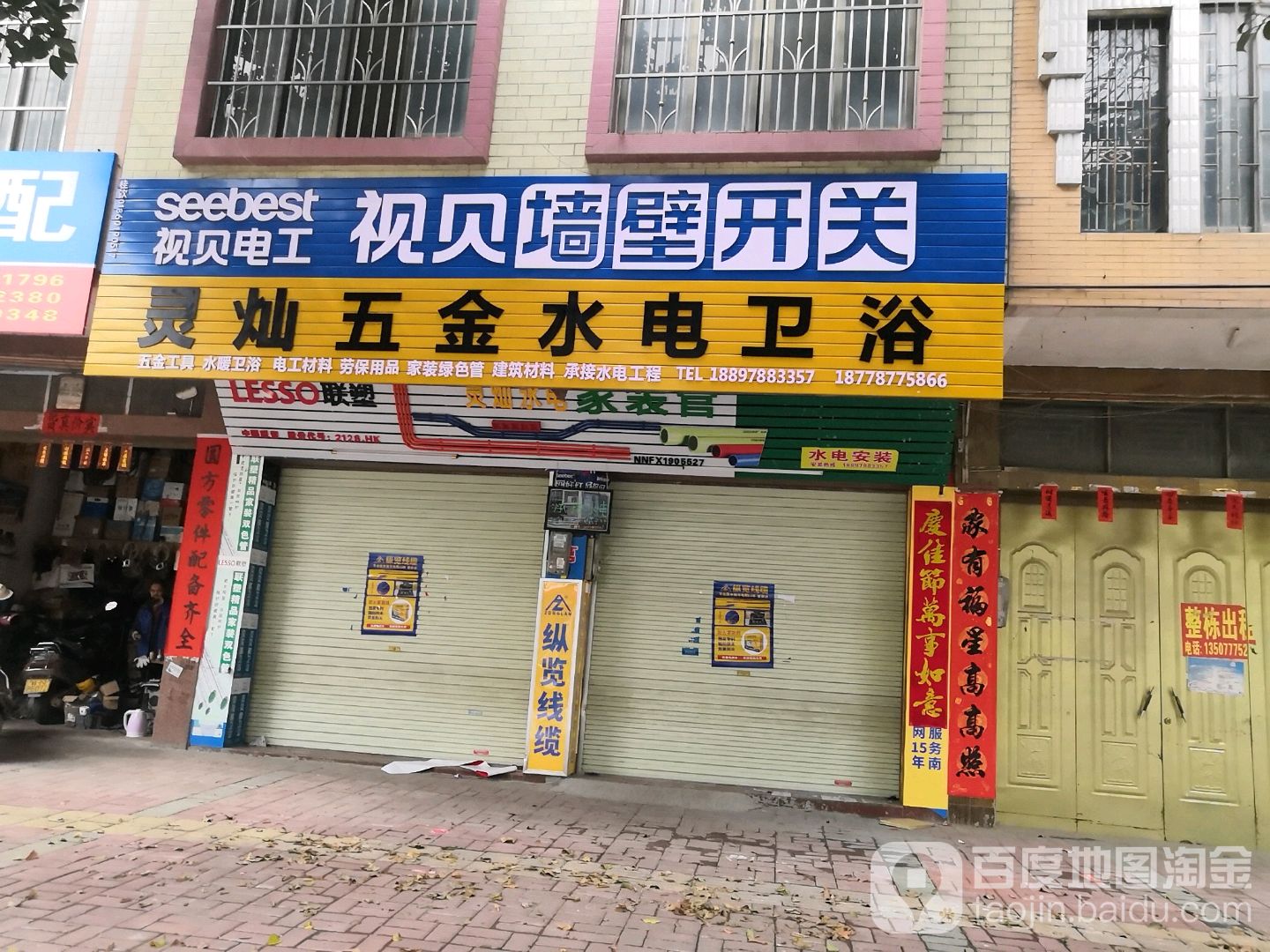 灵灿五金水电卫浴